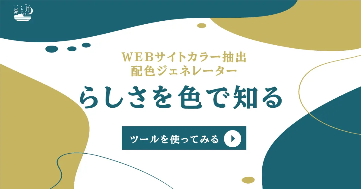 カラージェネレーター
